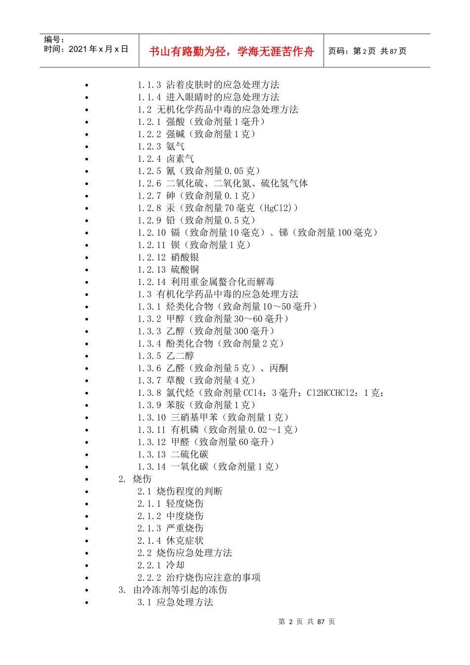 化学实验安全手冊（doc 87)_第2页