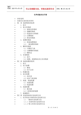 化学实验安全手冊（doc 87)