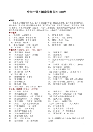 中学生课外阅读推荐书目100种