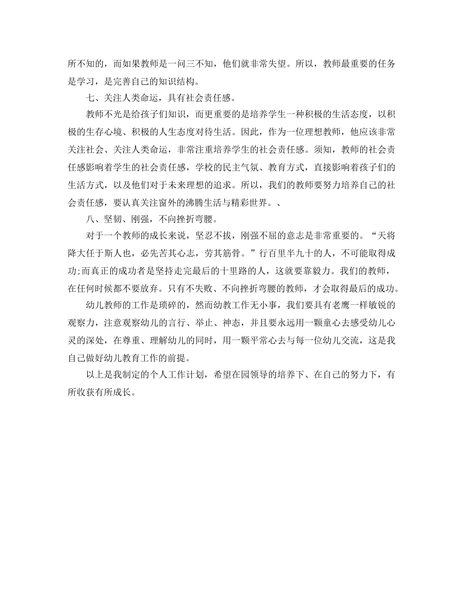 幼儿园小班上学期个人工作计划例文 _第2页