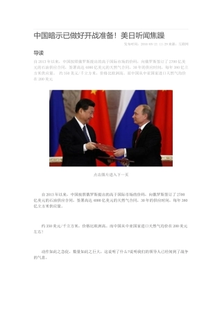 中国暗示已做好开战准备