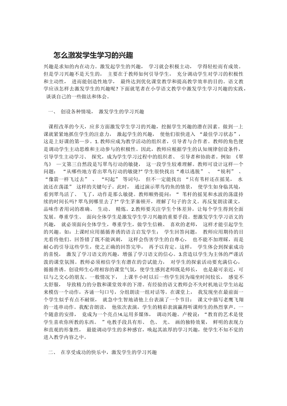 怎么激发学生学习的兴趣_第1页