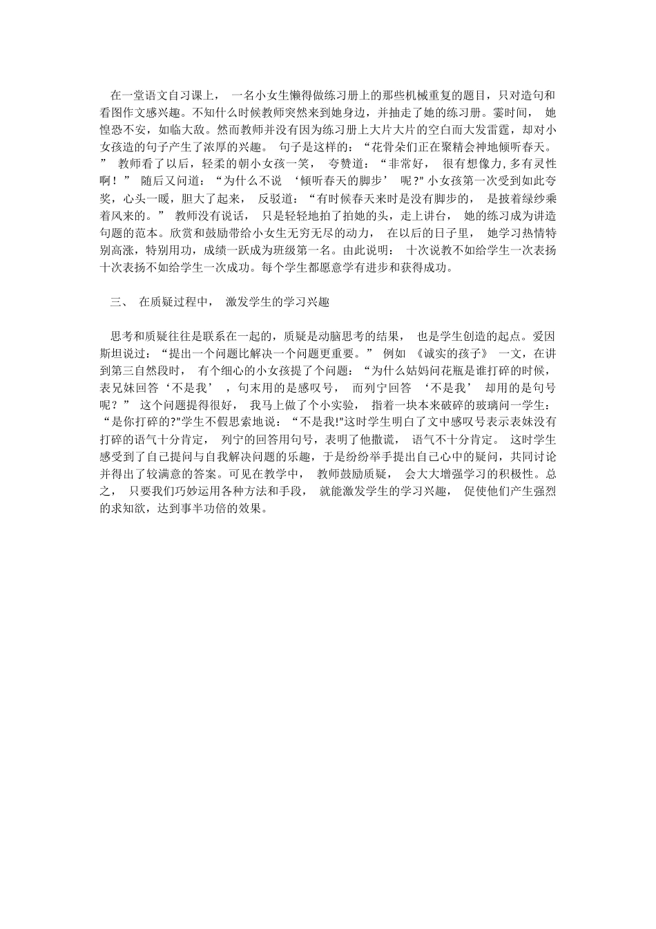 怎么激发学生学习的兴趣_第2页