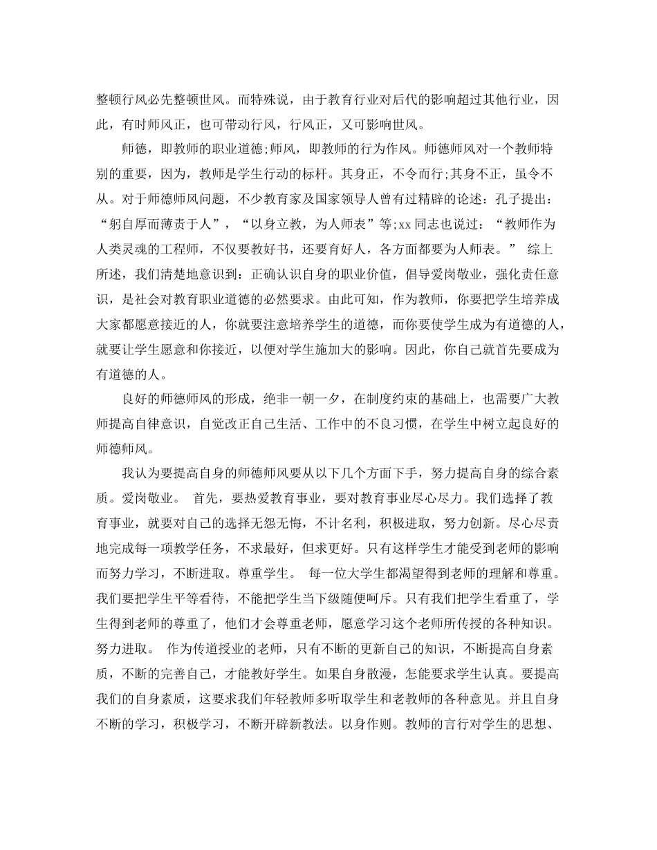 20ＸＸ年教师专业技术工作总结范文_第2页