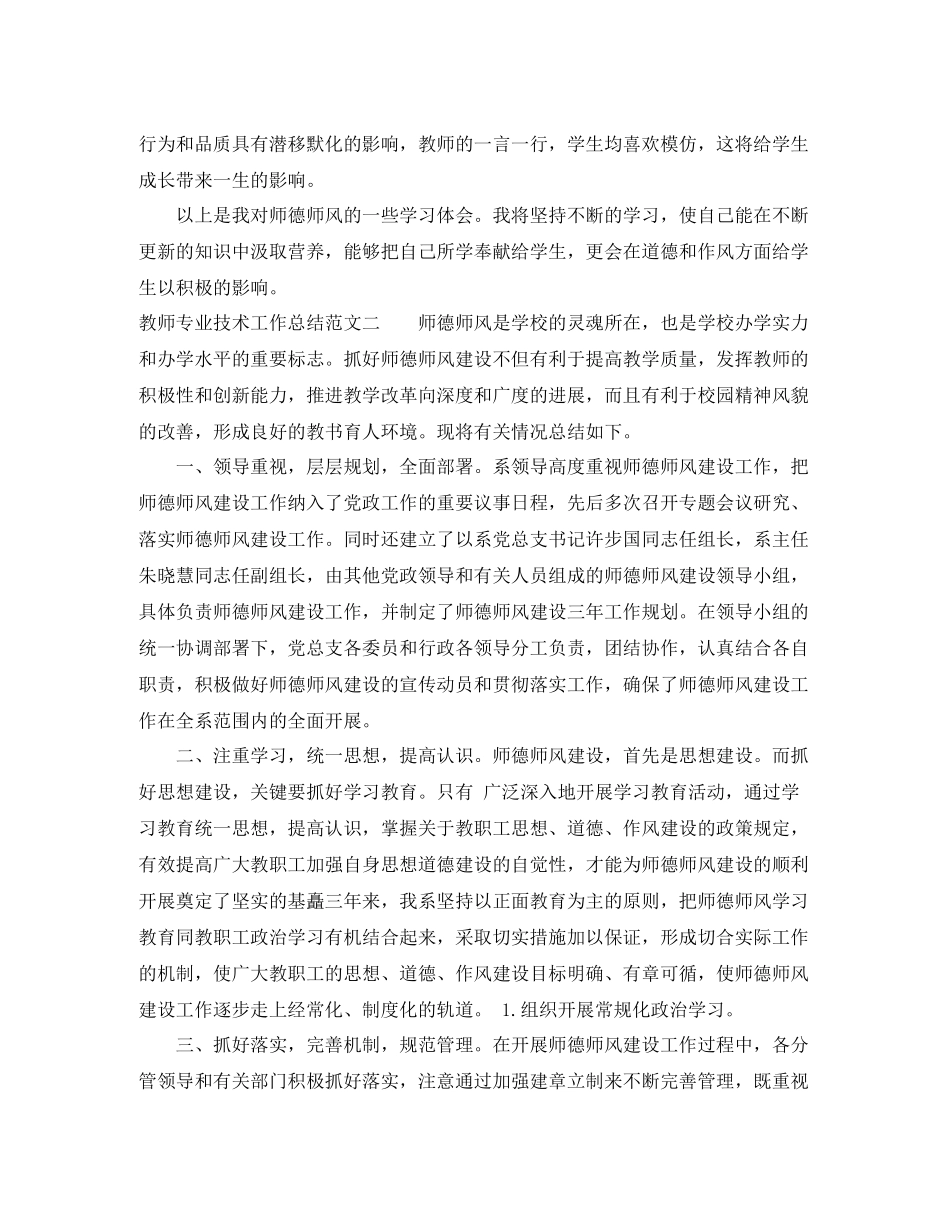 20ＸＸ年教师专业技术工作总结范文_第3页