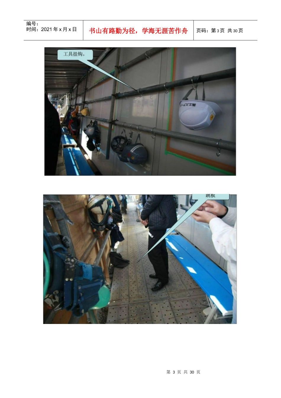 日本建筑工程施工现场管理及施工质量(大量图片)_第3页