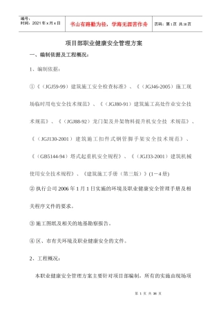 职业健康安全管理方案4656447762