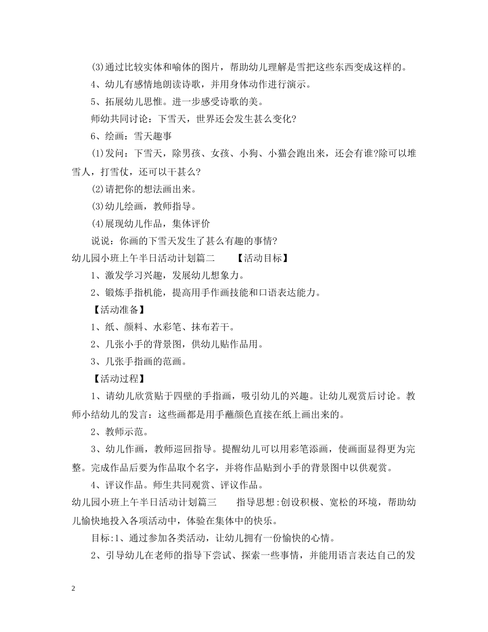 幼儿园小班上午半日活动计划 _第2页