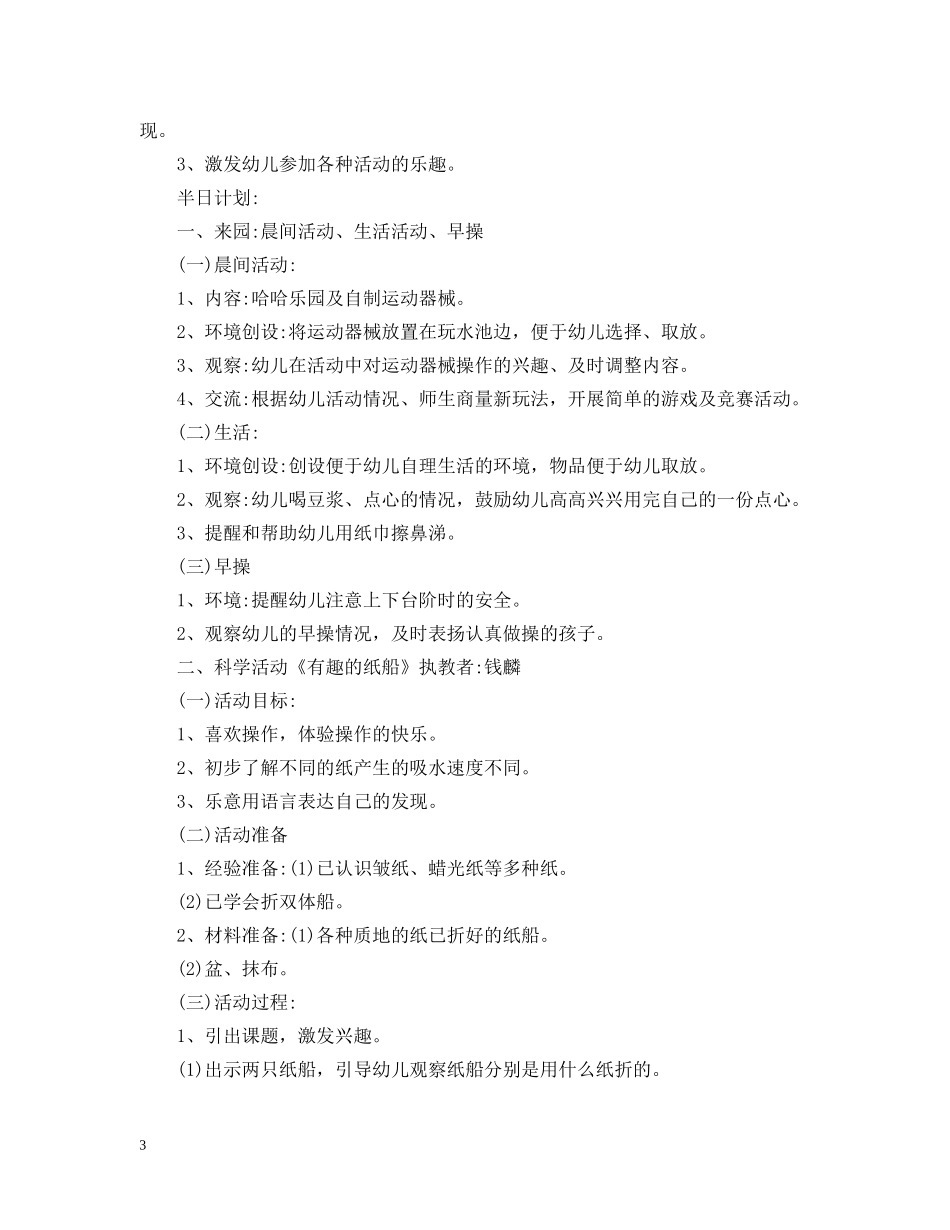 幼儿园小班上午半日活动计划 _第3页