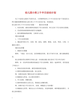 幼儿园小班上午半日活动计划 