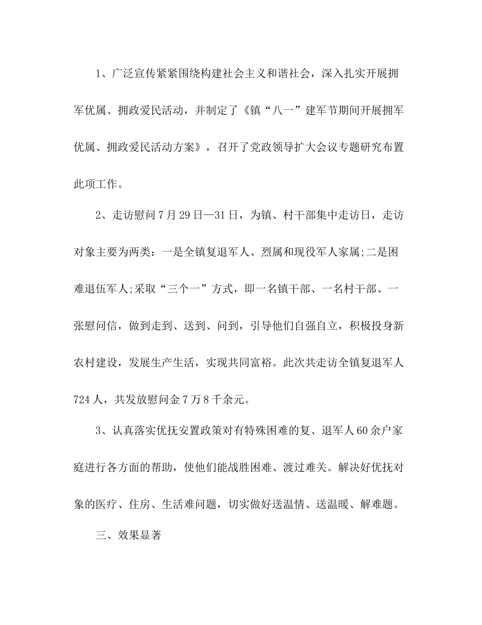 建军93周年主题活动总结五篇_第2页
