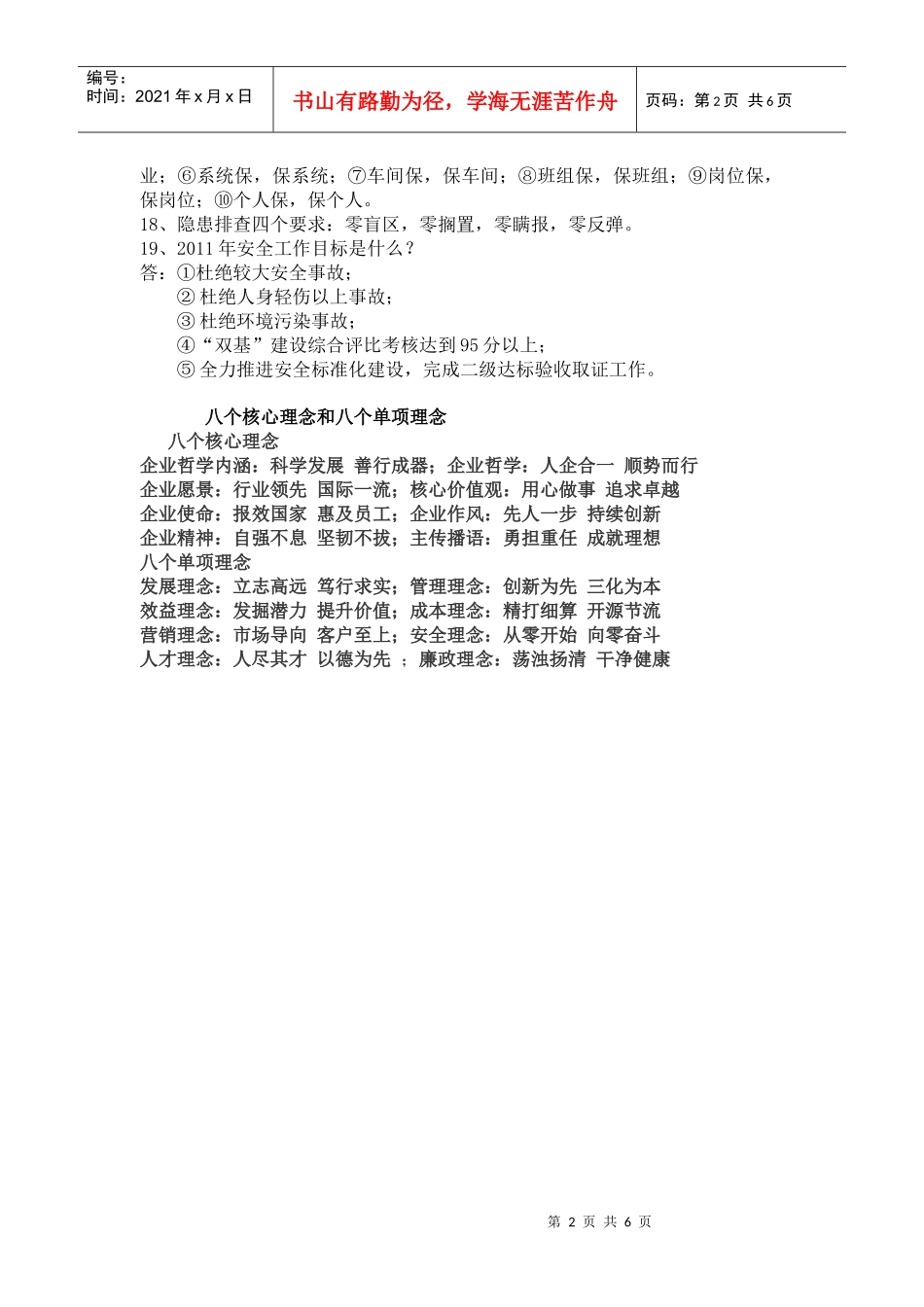 安全活动知识竞答_第2页