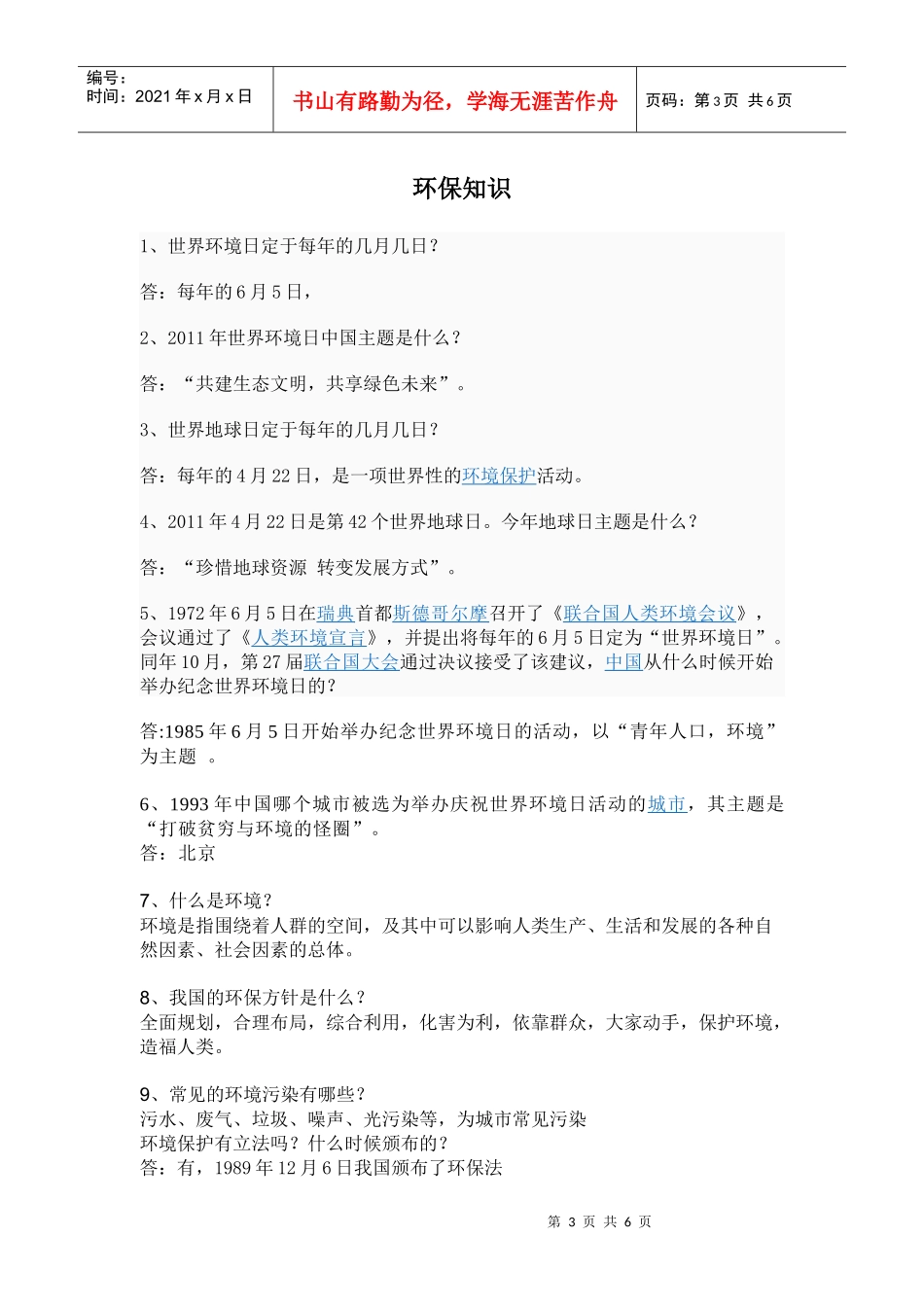 安全活动知识竞答_第3页