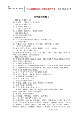 安全活动知识竞答