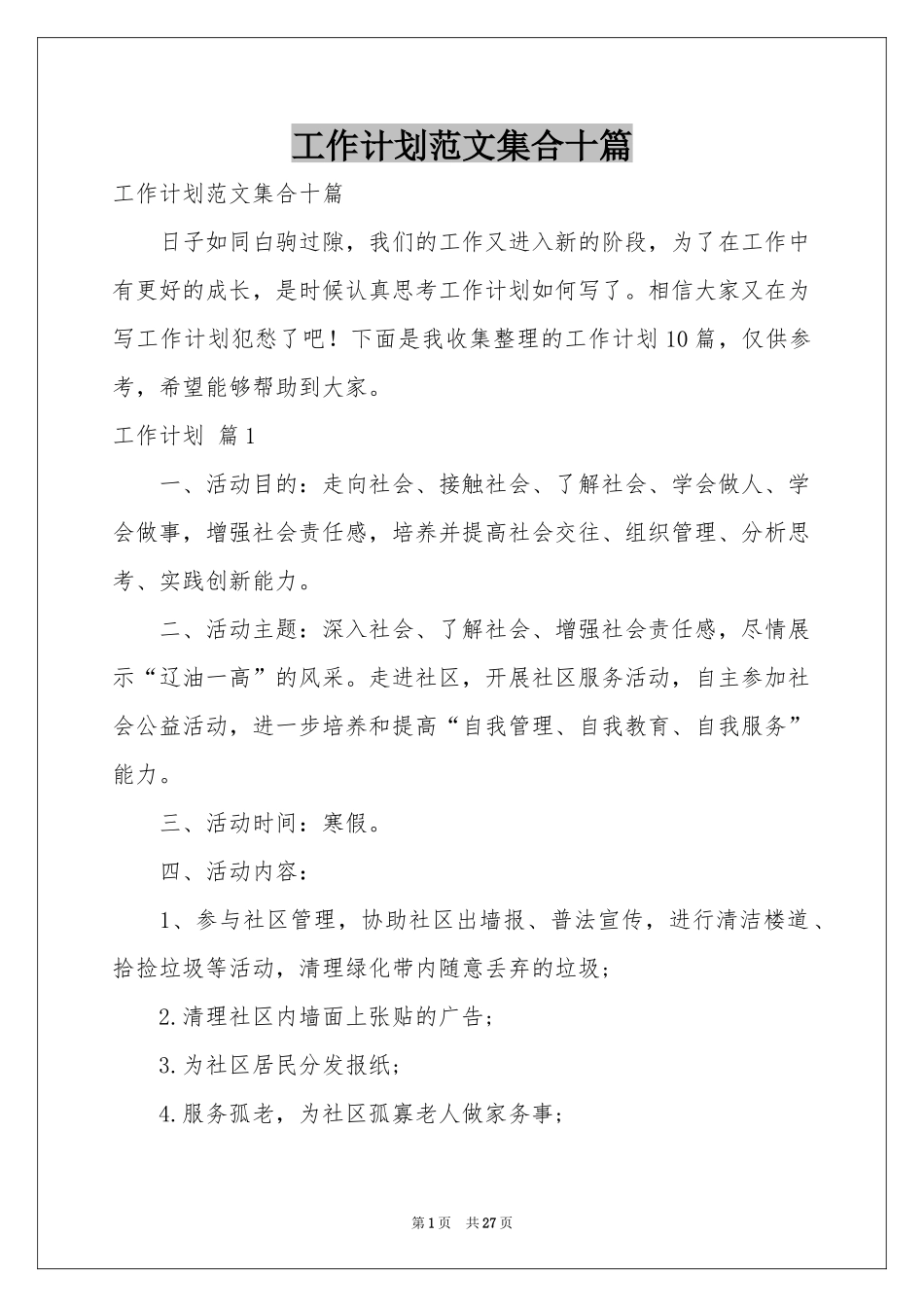 工作参考计划范本集合十篇_第1页