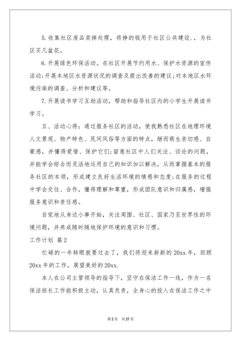 工作参考计划范本集合十篇_第2页