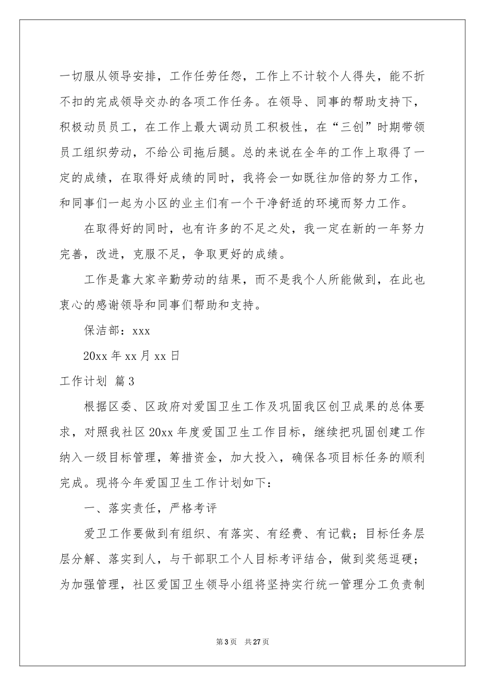 工作参考计划范本集合十篇_第3页