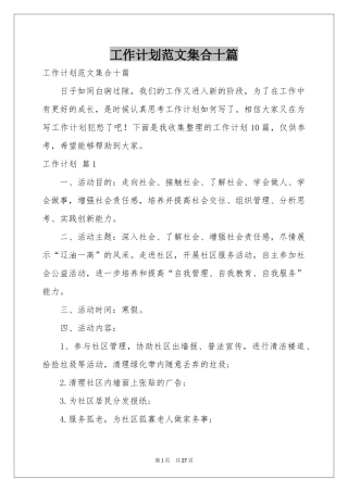 工作参考计划范本集合十篇