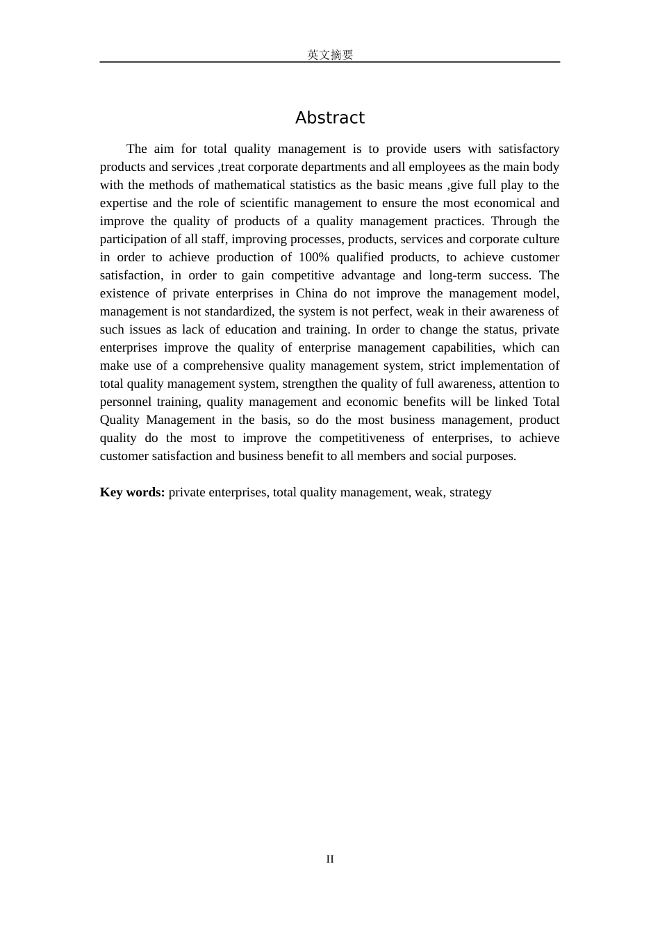 我国民营企业全面质量管理存在的问题与对策分析_第2页