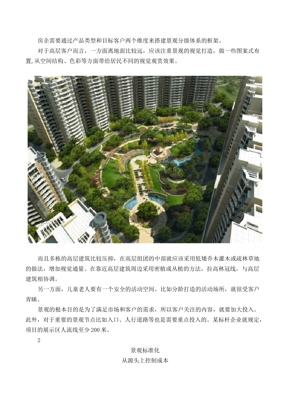 景观成本控制方法_第3页