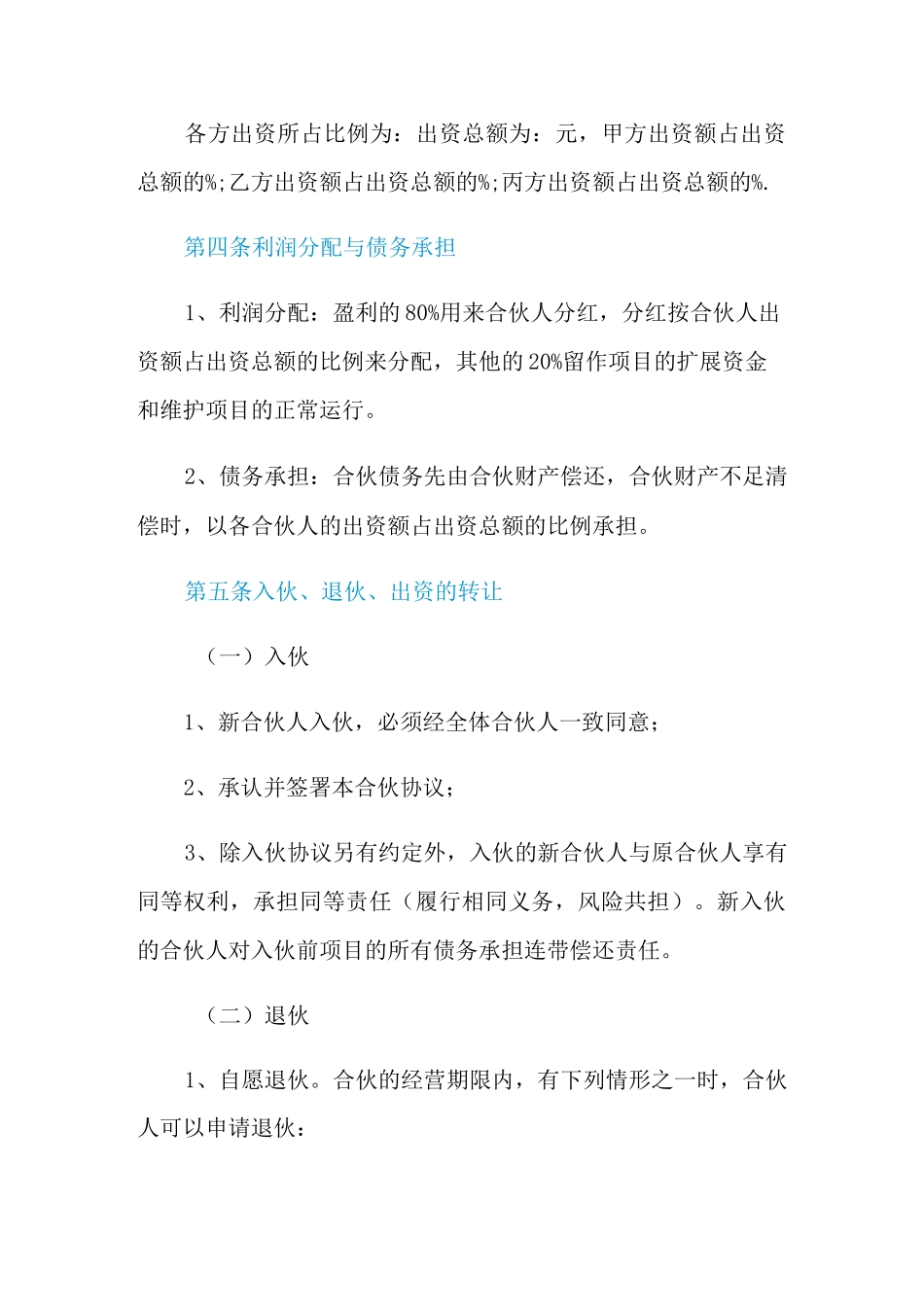合伙人的合作协议书3篇_第2页