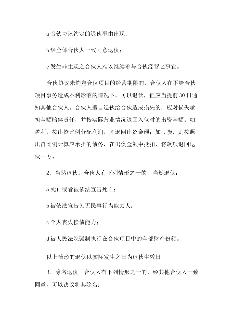 合伙人的合作协议书3篇_第3页