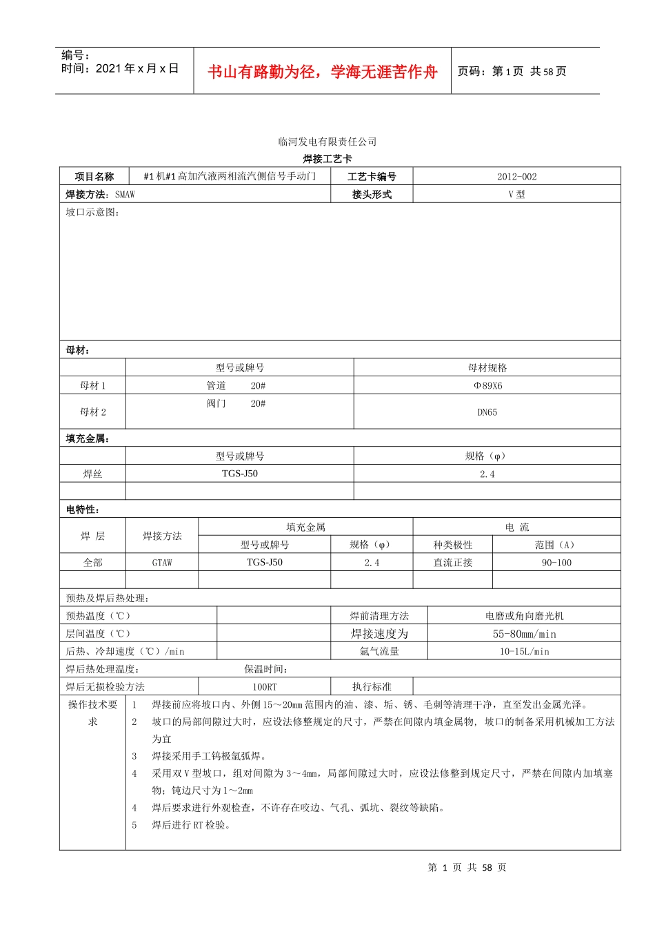 辅机焊接工艺卡1_第1页