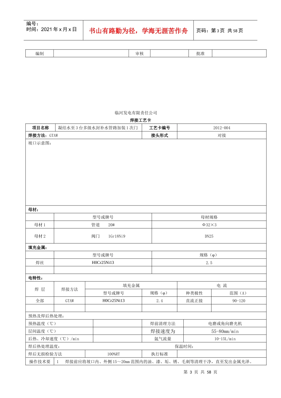 辅机焊接工艺卡1_第3页