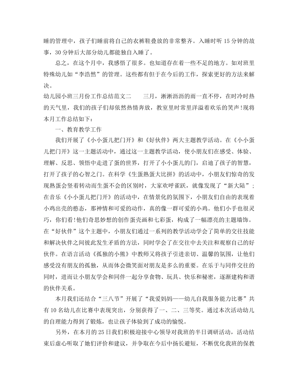 幼儿园小班三月份工作总结范文 _第2页