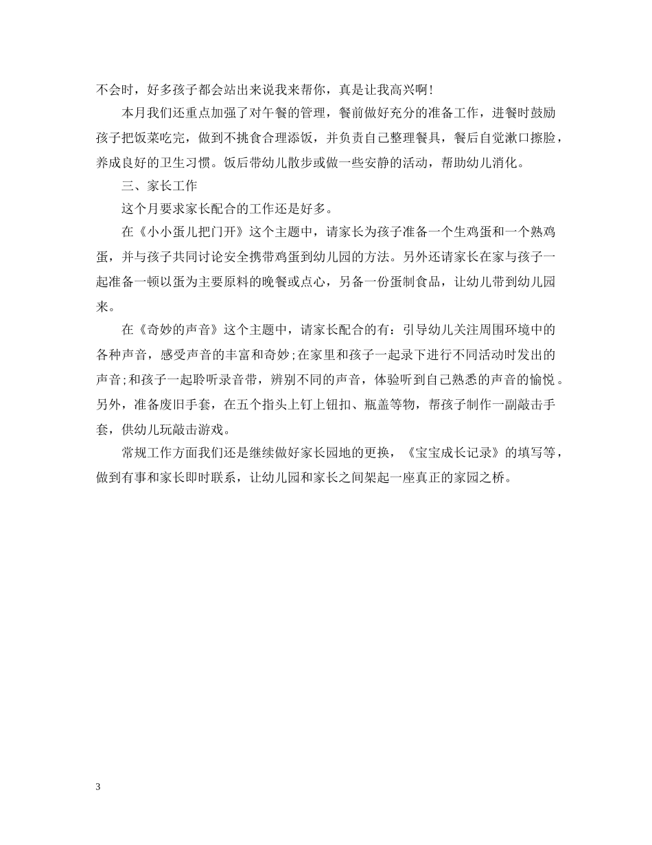幼儿园小班三月份工作总结 _第3页