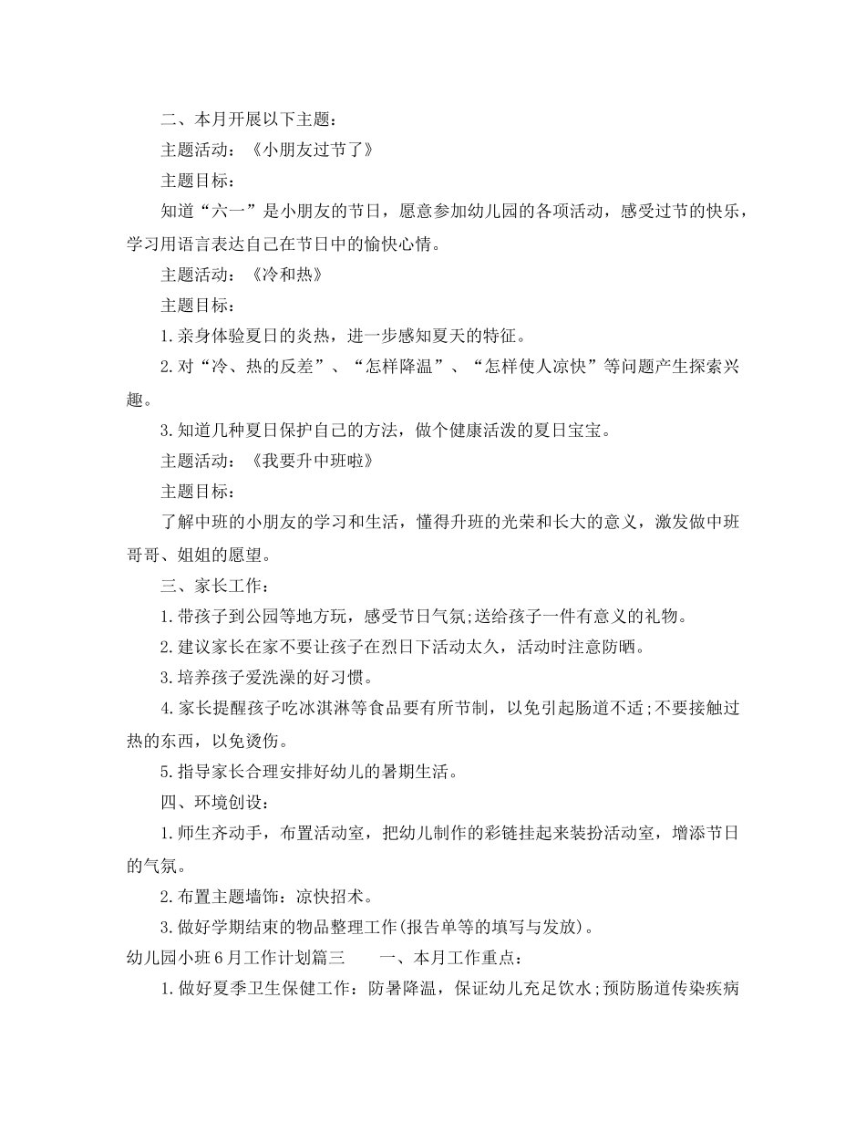 幼儿园小班6月工作计划 _第2页