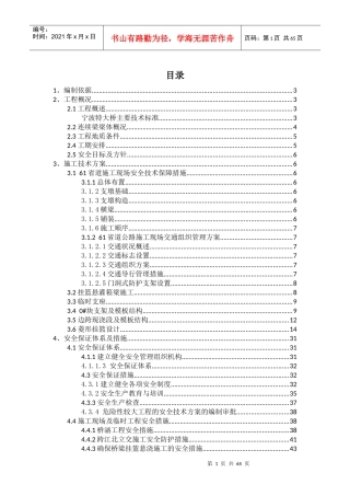 跨江北立交连续梁安全专项方案