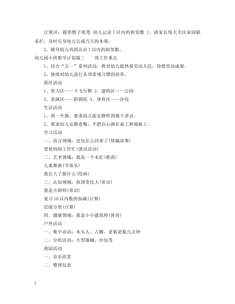 幼儿园小班一周教学活动计划 _第2页