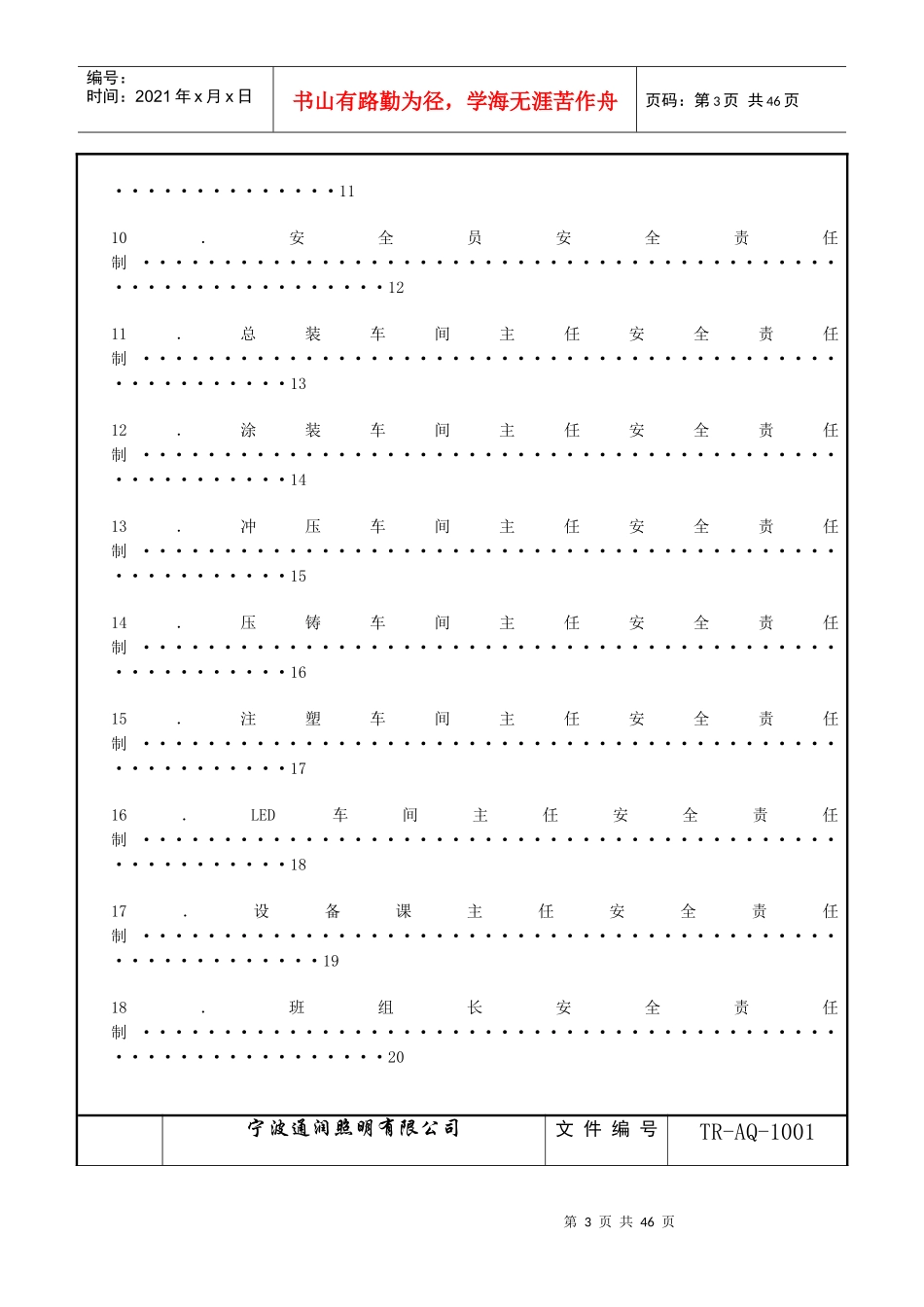 安全生产责任制XXXX04版_第3页