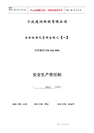 安全生产责任制XXXX04版