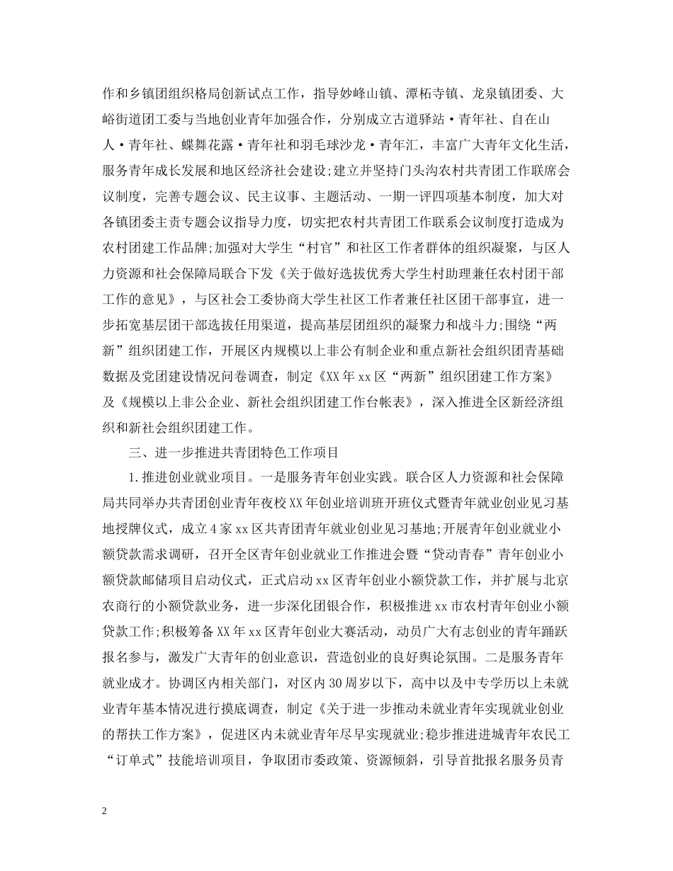 共青团工作总结报告范文精选3篇_第2页