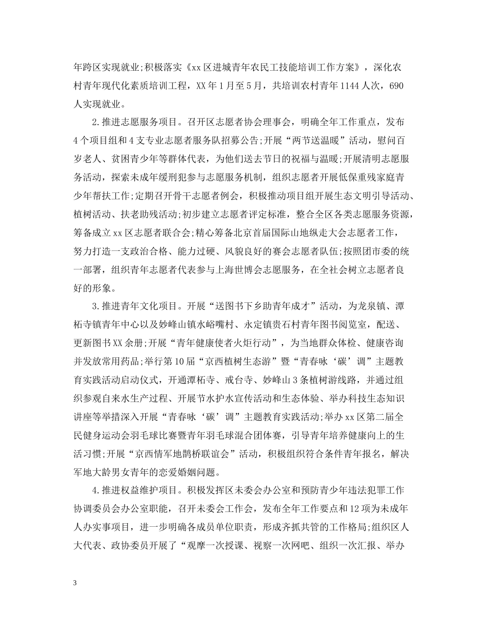 共青团工作总结报告范文精选3篇_第3页