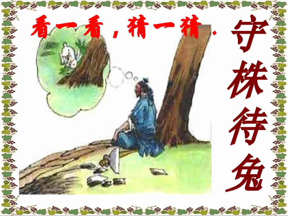 伊索寓言课件_第1页