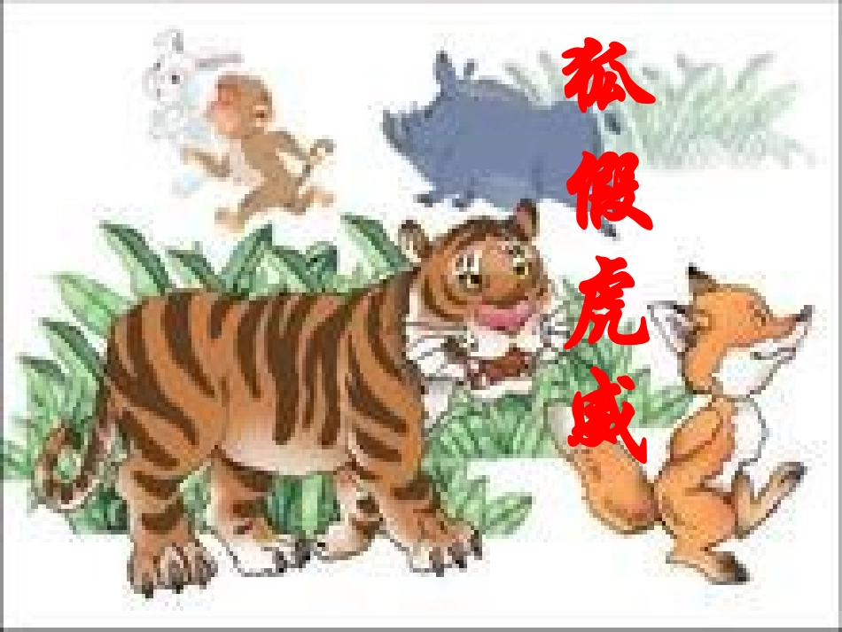 伊索寓言课件_第2页