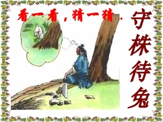 伊索寓言课件