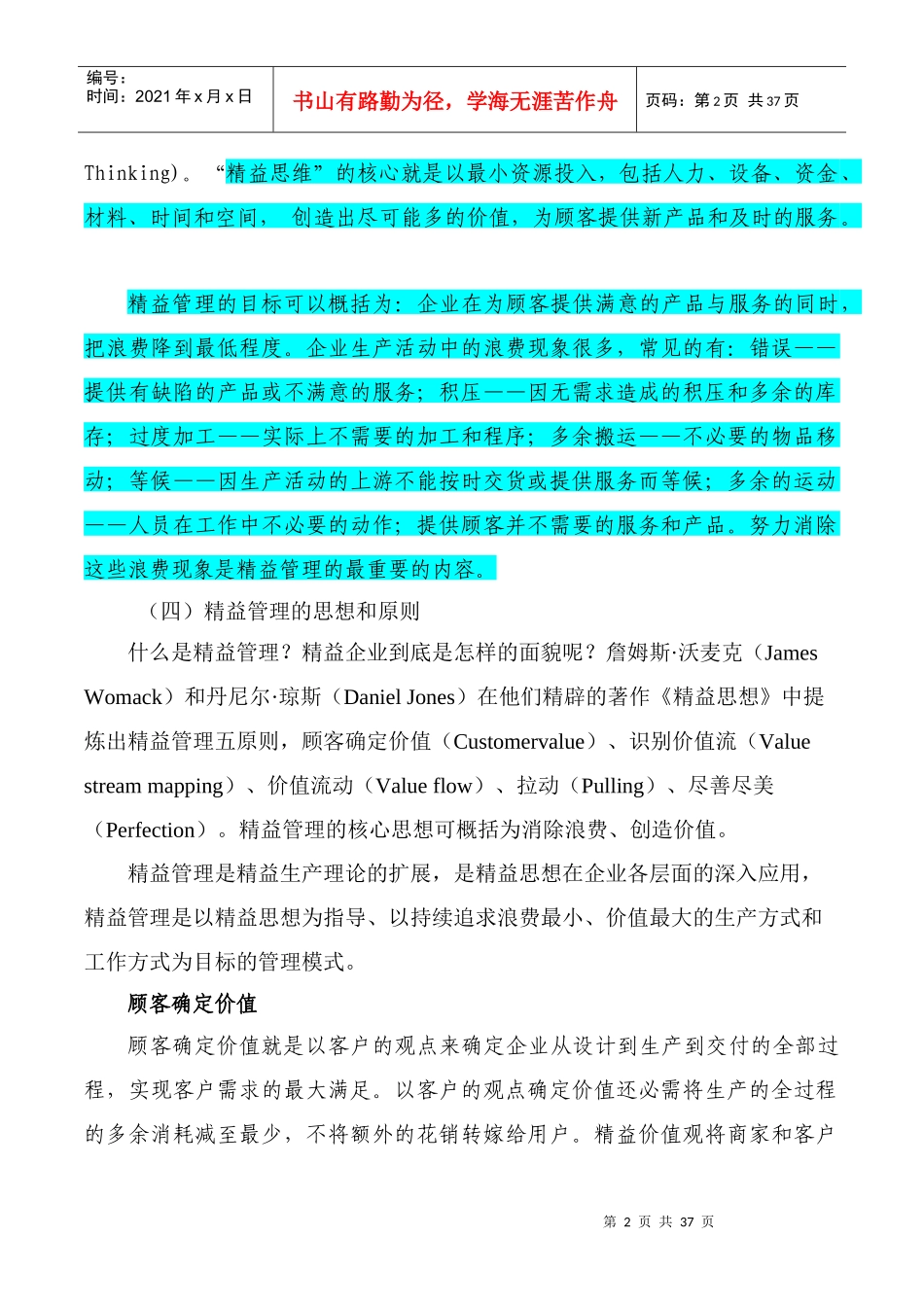 企业进行精益化生产总体思路_第2页