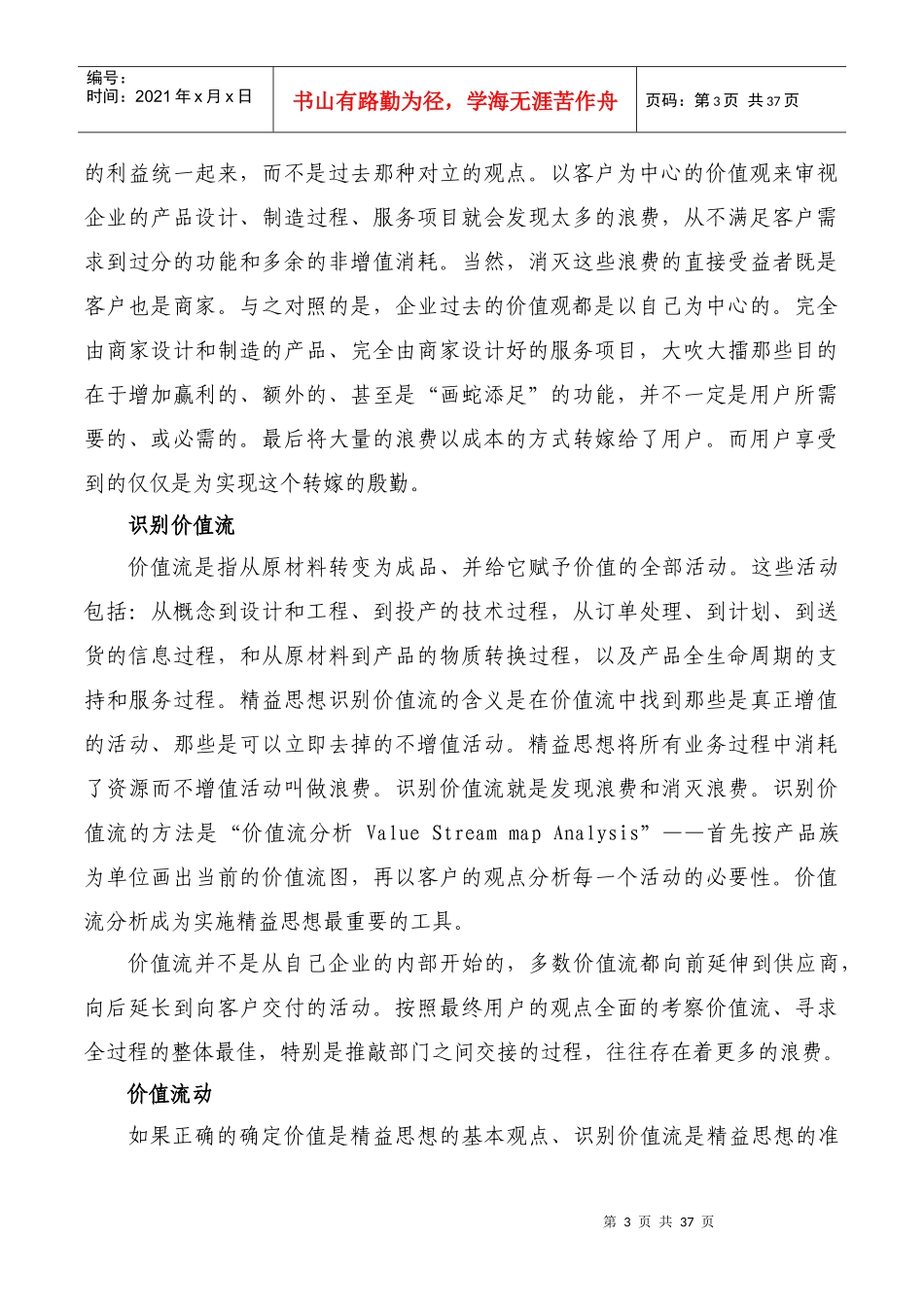 企业进行精益化生产总体思路_第3页