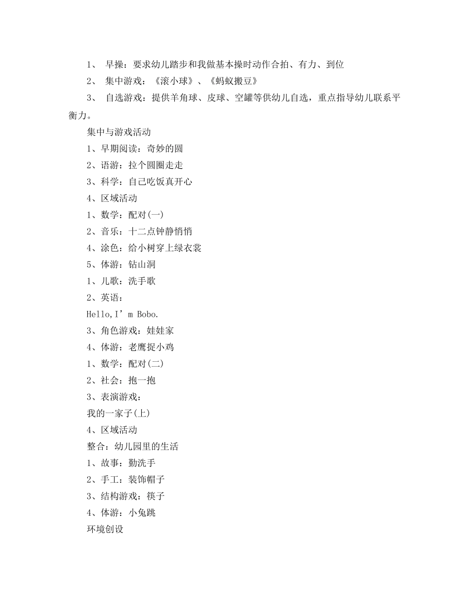 幼儿园小班一周教学活动计划表 _第3页