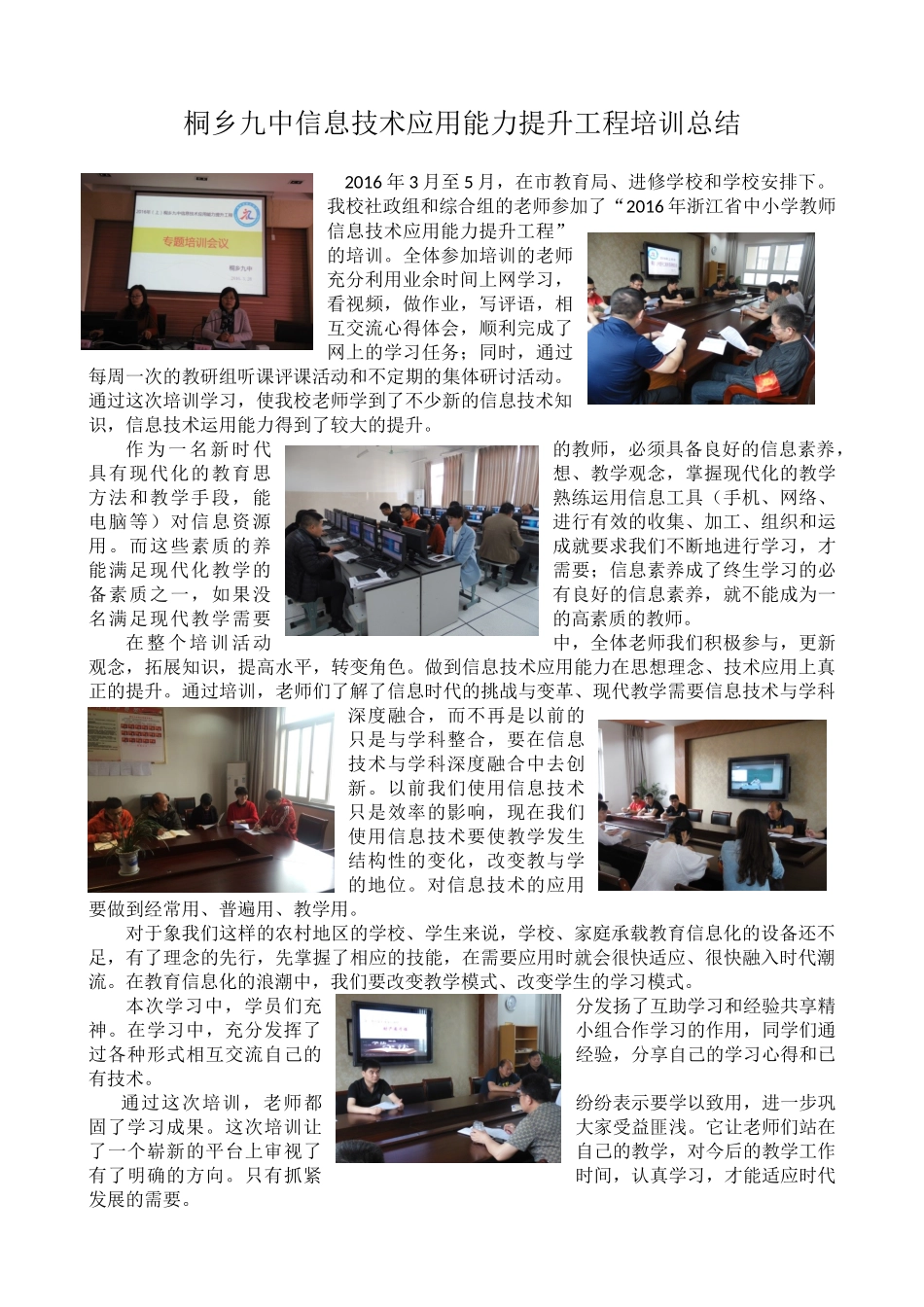 桐乡九中信息技术应用能力提升工程培训总结_第1页