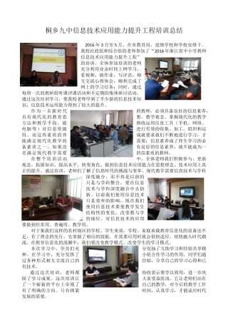 桐乡九中信息技术应用能力提升工程培训总结