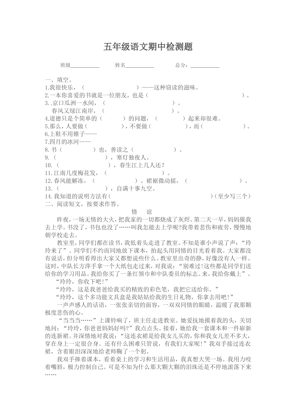 五年级语文上册检测题MicrosoftWord文档(2)_第1页