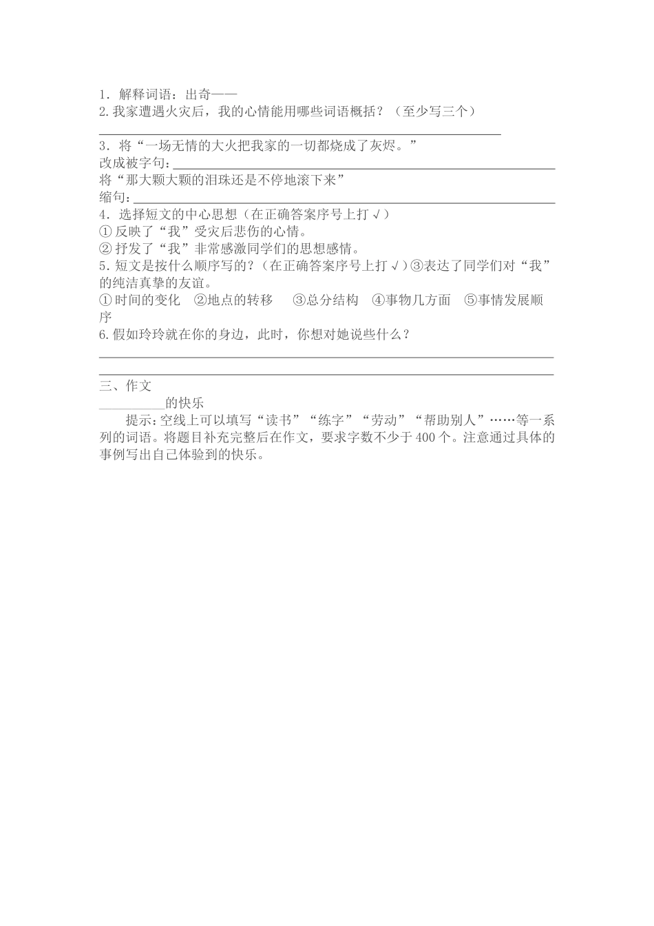 五年级语文上册检测题MicrosoftWord文档(2)_第2页