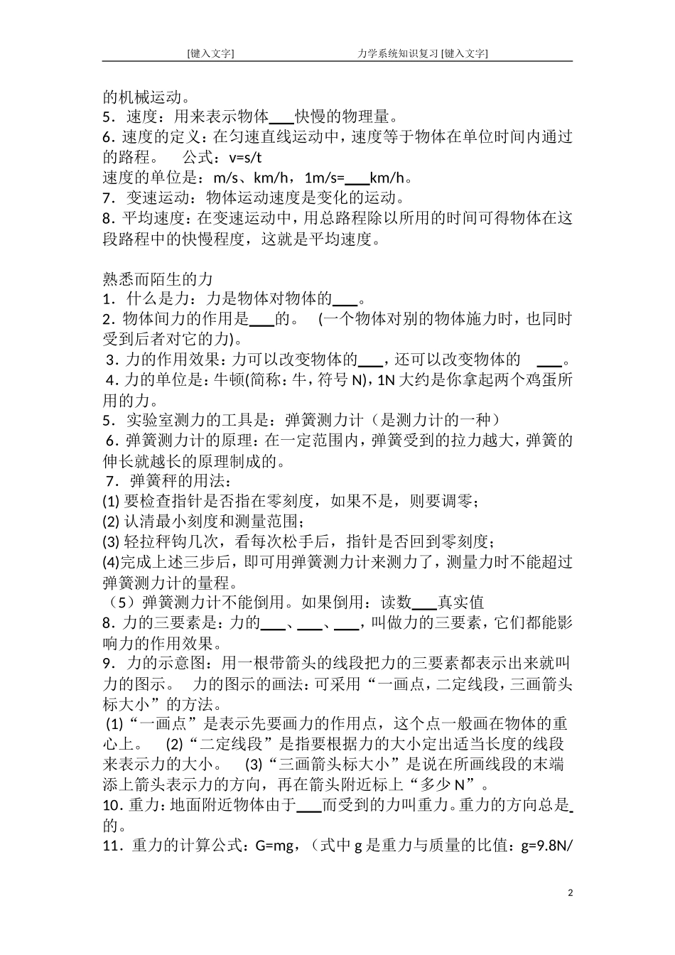 力学系统复习_第2页