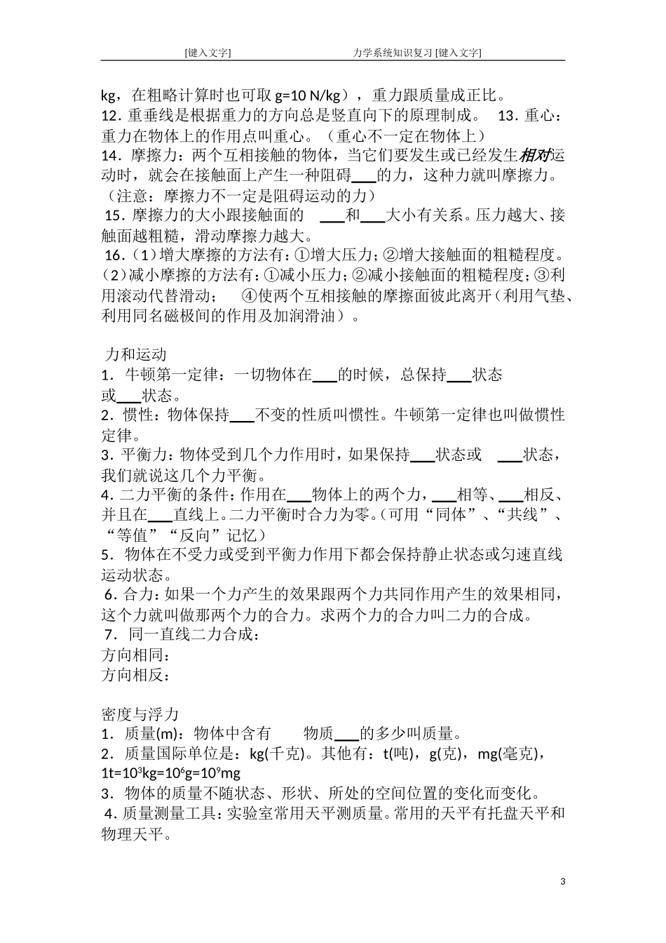 力学系统复习_第3页