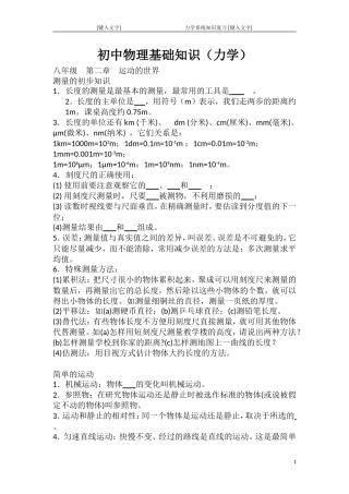 力学系统复习
